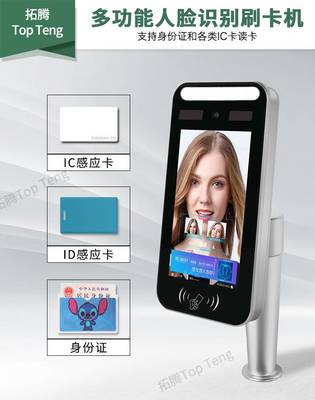 7寸人臉識別一體機 智能化門禁閘機解決方案